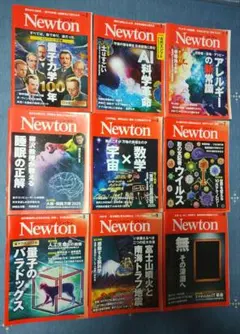 ニュートン25冊 ニュートン25冊