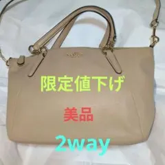 美品COACH.2wayハンドバッグ中古。
