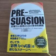 【値下げ交渉可✨️】PRE-SUASION ロバート・チャルディーニ著