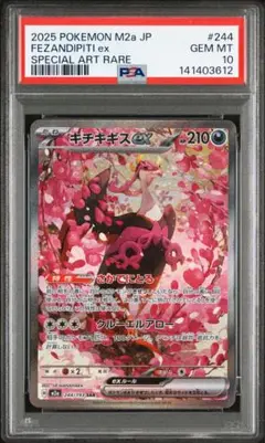 【即日発送】キチキギスex SAR PSA10 MEGAドリーム
