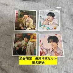 長尾謙杜 ましかくフォト 渋谷限定 コンプリート盤　全種