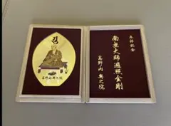 高野山 奥の院 お守り 九重御守護 - メルカリ