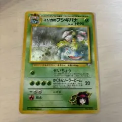 エリカのフシギバナ ☆ ジム拡張第2弾 闇からの挑戦 - メルカリ