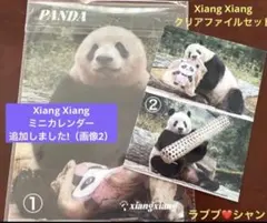 2026年最新】シャンシャンパッケージの人気アイテム - メルカリ