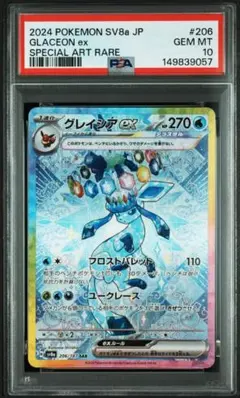 グレイシアex SAR psa10