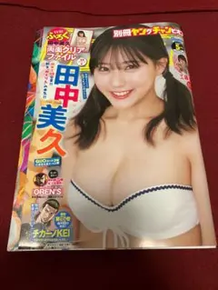 【未開封付録付】別冊ヤングチャピオン 2024年5月号　田中美久