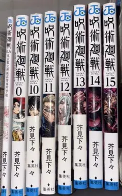 呪術廻戦　漫画