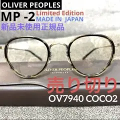 2025年最新】オリバーピープルズ mp-2 雅の人気アイテム - メルカリ