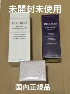 コスメデコルテ　乳液　美容液　クリーム　3点セット　未開封未使用