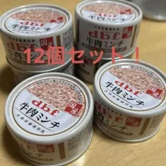 dbfデビフ缶詰　牛肉ミンチ デビフ 牛肉ミンチ缶詰 12個セット - メルカリ