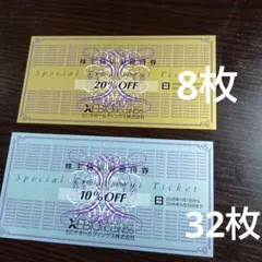 ゼビオ　株主優待券　20%割引(8枚)　10%割引(32枚)　XEBIO