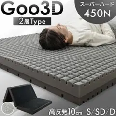 タンスのゲン 高反発マットレス 10cm 三つ折り スーパーハード 450N タンスのゲン 高反発マットレス 10cm 三つ折り スーパーハード 450N