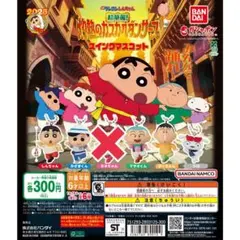 【匿名配送】クレヨンしんちゃん スイングマスコット5種セット