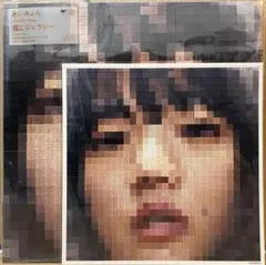 LP 猫にジェラシー - AIMYON あいみょん