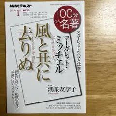 100分de名著「マーガレット・ミッチェル『風と共に去りぬ』」