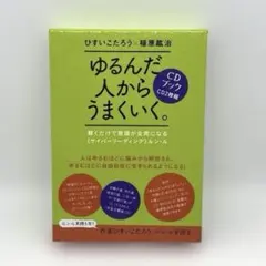 2026年最新】ゆるんだ人からうまくいくの人気アイテム - メルカリ