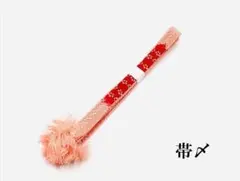 値下げ‼️ 14-8　中古品　正絹　帯〆　和装小物　帯締め