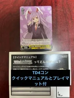 WS ヴァイスシュバルツ 東方Projectトライアルデッキ 4コン③ - メルカリ
