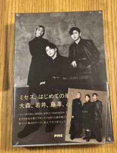 未開封　Mrs. GREEN APPLE FC版単行本　特典付き