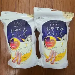 まるでこたつ　おやすみスイッチ　2足セット　No.147