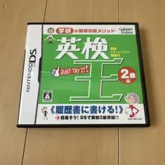英検王 2級編 ニンテンドーDS