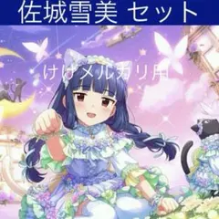 2026年最新】アイドルマスター シンデレラガールズ ぬいぐるみ 佐城雪