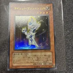 サイレント・マジシャン LV4 NTR-JP001 ウルトラレア - メルカリ