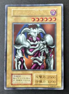 デーモンの召喚　初期　ウルトラレア