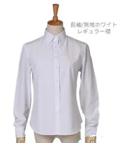 新品 無地 ホワイト 長袖 ブラウス シャツ 1枚 Sサイズのサムネイル