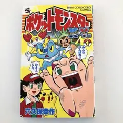 ポケットモンスター 第2巻 初版 穴久保幸作 - メルカリ
