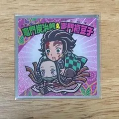 ビックリマンシール 鬼滅の刃マンチョコ 遊郭編 竈門炭治郎&竈門ねずこ