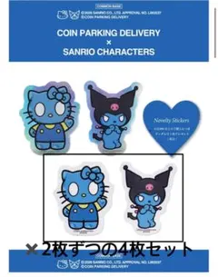 コインパーキングデリバリー　ハローキティ クロミ　サンリオ ステッカー4枚セット