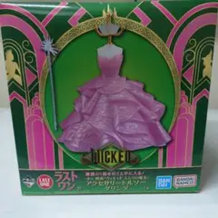 WICKED 一番くじラストワン賞 アクセサリートルソーグリンダ　おまけつき
