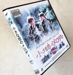 小さな恋のメロディ('71英) DVD 日本語吹替収録 - メルカリ