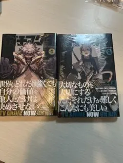 ガチアクタ 1巻・2巻セット 裏那圭 シュリンク付き