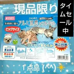 ニャン太のアルミ❗️ひんやり❗️ 　涼感ソフトマット ビッグサイズ❗️現品限りのサムネイル