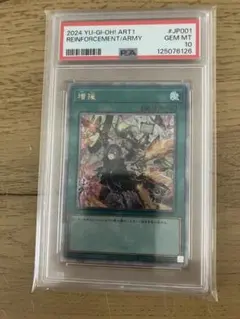 PSA10】遊戯王 増援 2024 ART1 ART1-JP001 - メルカリ