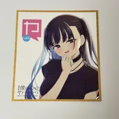 劇場版 僕の心のヤバイやつ 僕ヤバ 山田杏奈 入場者特典　映画 色紙 特典