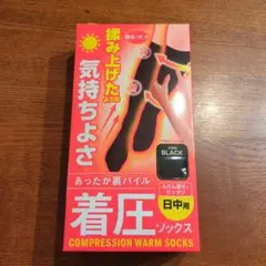 【⊿】着圧ソックス 日中用