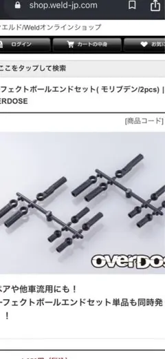 OVERDOSE パーフェクトボールエンドセット モリブデン　希少品のサムネイル