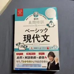 ベーシック現代文