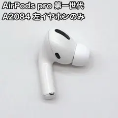 AirPods pro 第1世代 左イヤホンのみ 左耳 イヤホンのサムネイル