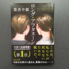 ロング・アフタヌーン