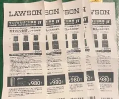 サンプルたばこ引換券　5枚