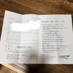 Ｌ*様 Drt ARTEX 保証書のサムネイル