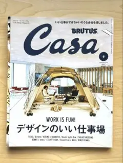 Casa 2018年5月号 デザインのいい仕事場　カーサブルータス