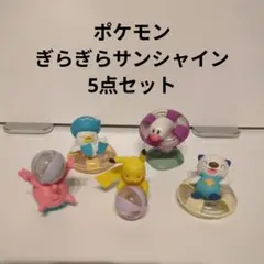 ポケモン　ぎらぎらサンシャイン 美品5点セット