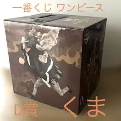 一番くじワンピース　未来島エッグヘッド〜 きみへの想い〜　D賞　くま