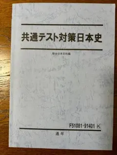 2025年最新】駿台 日本史の人気アイテム - メルカリ