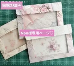 窓付き封筒　収納平袋マグネット蓋付き　3個セット♡ピンク系フレンチ
